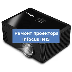 Замена проектора Infocus IN15 в Перми
